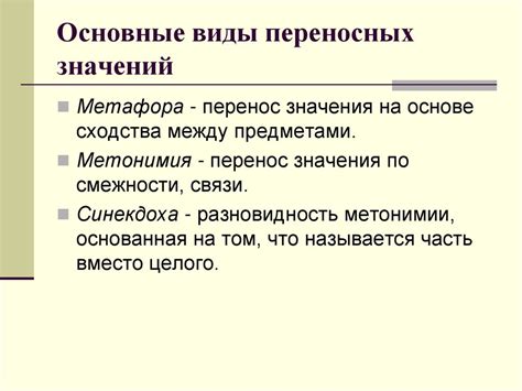 Однозначность и многозначность значений