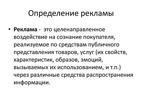 Одно показ рекламы: определение и смысл