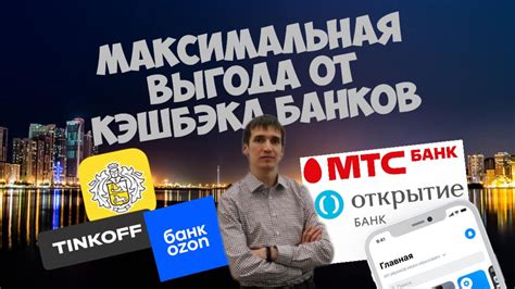 Ожидаемые выгоды для клиентов банков