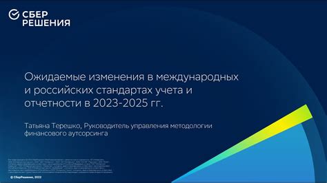 Ожидаемые изменения в системе учета отчислений ПФР в будущем