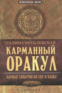 Ожидаемые события во сне с каймой белого листа: что можно увидеть?