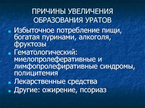 Ожирение и диета богатая пуринами