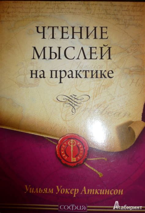 Озвучивание мыслей: применение в практике