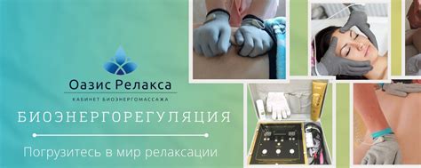 Оздоровление и релаксация