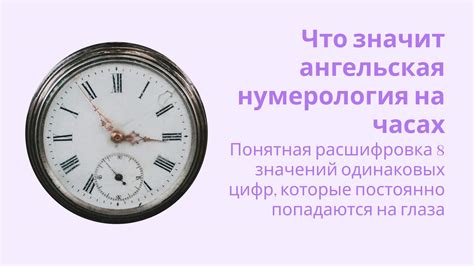 Означение одинаковых цифр времени