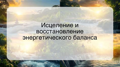 Океан во сне: восстановление и исцеление энергетического потенциала