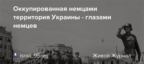 Оккупированная территория: понятие и причины оккупации