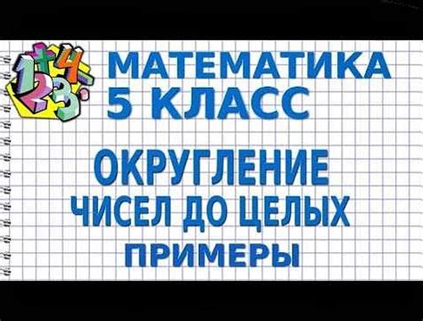 Округление чисел в математике и статистике