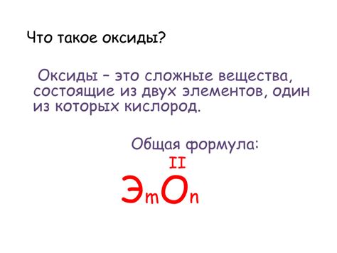 Оксиды: что это такое?