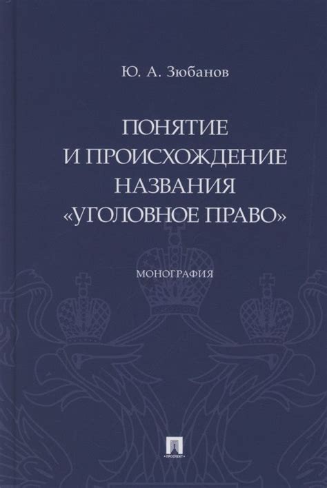 Окститесь: краткое понятие и происхождение