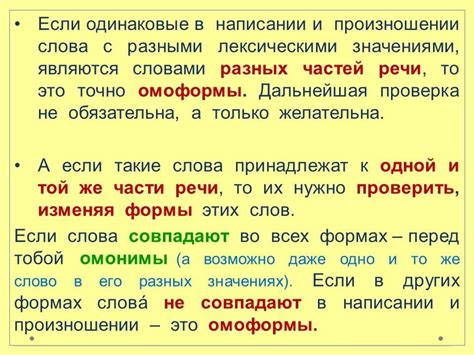 Омографы и графы однокоренных слов: какую форму выбрать?