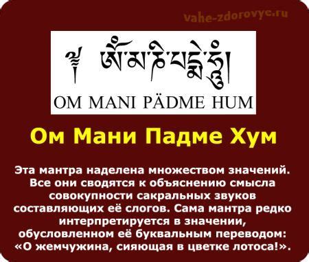 Ом мани падме хум: познание и смысл этой трансцендентной мантры