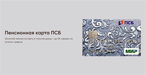 Онлайн-сервисы для карты ПСБ