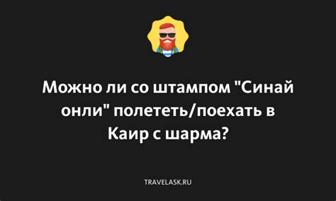 Онли Синай: суть и принцип работы