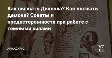 Опасности для здоровья при работе в мастерской дьявола