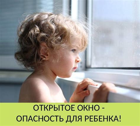 Опасность для развития ребенка