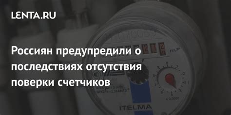 Опасность отсутствия активных счетчиков