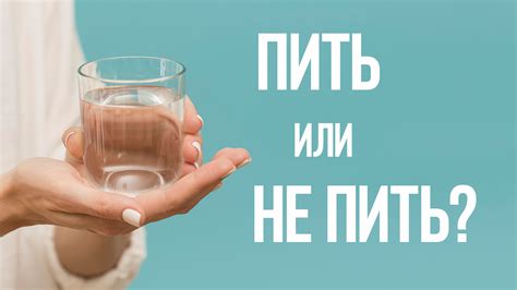 Опасность пить воду с лица