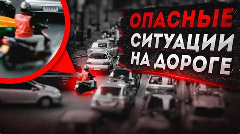 Опасные ситуации на дашборде автомобиля: как реагировать?