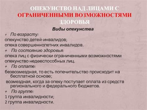 Опекунские выплаты: понятие и назначение