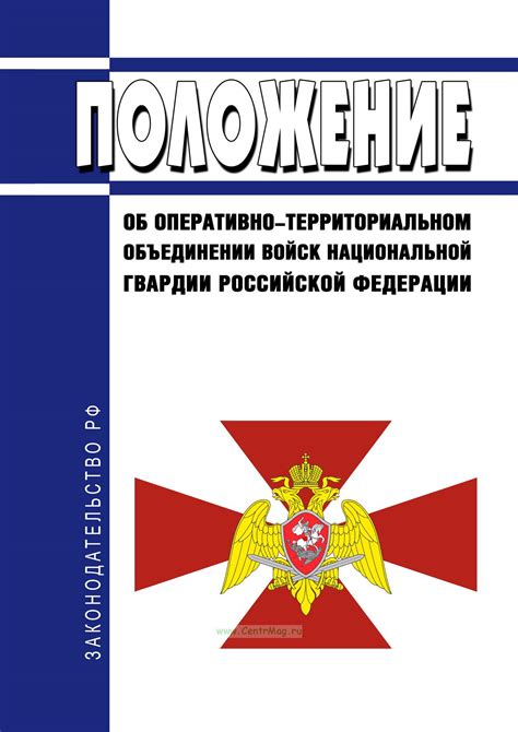 Оперативно-служебная деятельность Национальной гвардии