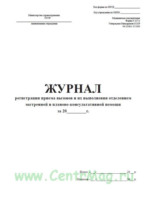 Описание журналов вызовов и их роль в организации работы