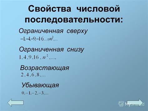 Описание и свойства ограниченной сверху последовательности