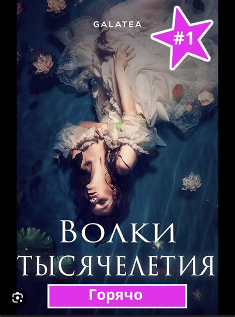 Описание книги "Волки тысячелетия"