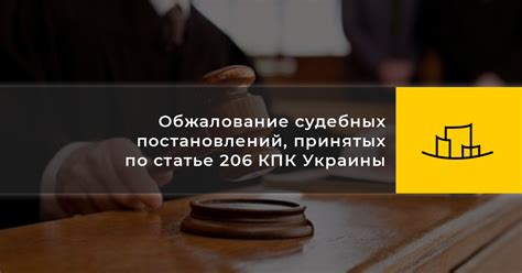 Описание ответственности по статье 206