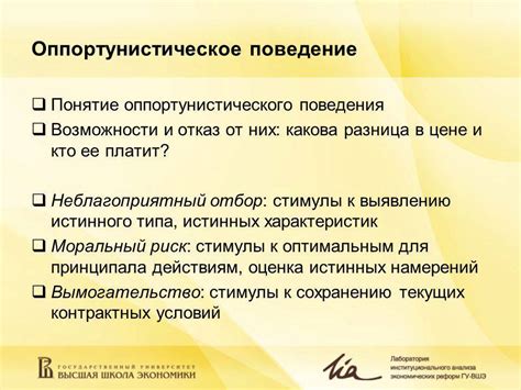 Оппортунистическое поведение в политике