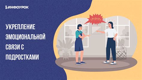 Оправдания и сохранение эмоциональной связи