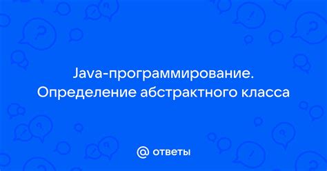 Определение абстрактного характера