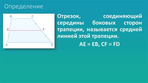 Определение боковых сторон