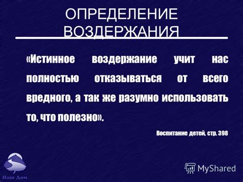 Определение воздержания