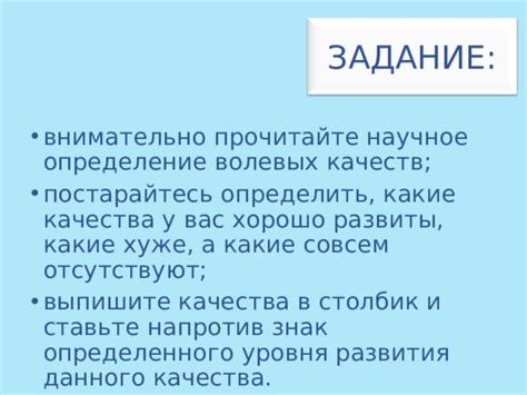 Определение волевых качеств