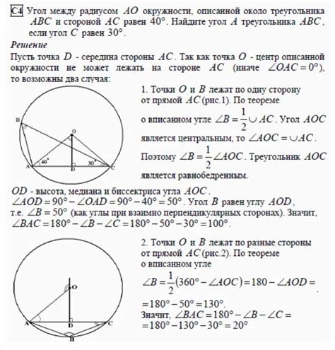 Определение вписанного треугольника