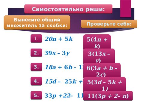 Определение вынесения общего множителя за скобки