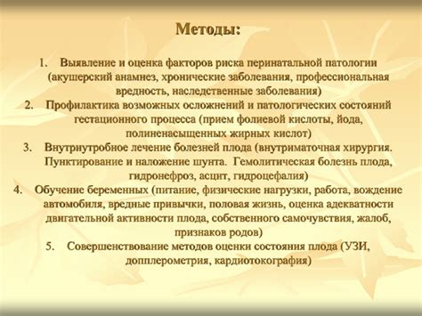 Определение высокого риска перинатальной патологии