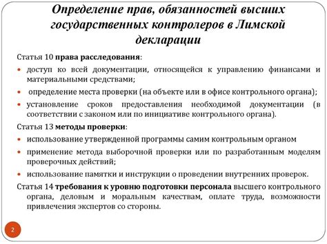 Определение государственных обязанностей