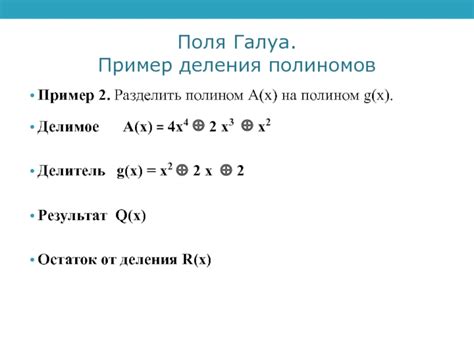 Определение деления полиномов