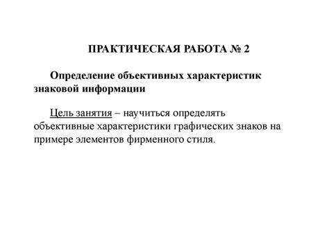 Определение знаковой информации