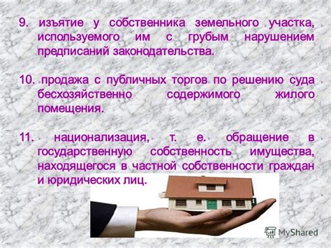 Определение института собственности