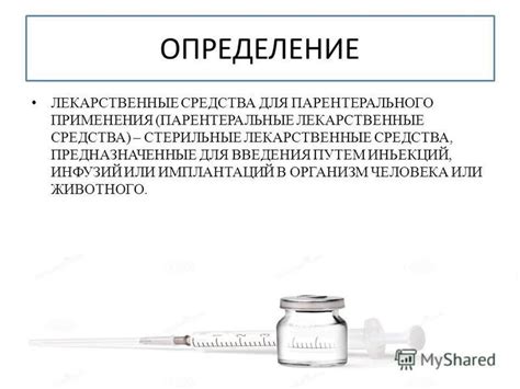 Определение и значение парентерального применения