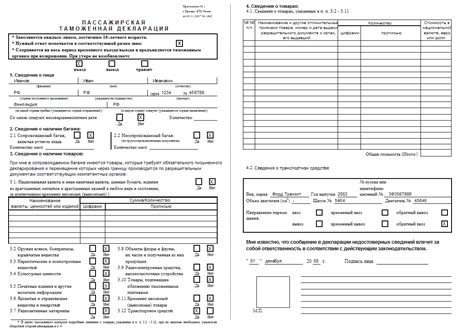 Определение и назначение таможенной декларации