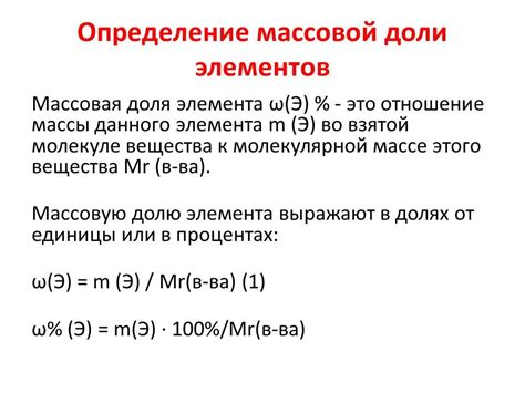 Определение и основные применения понятия массовой доли по массе