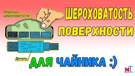 Определение и особенности маркой поверхности