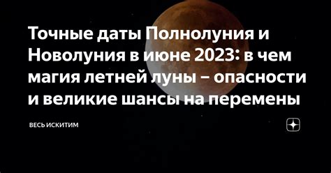 Определение и особенности новолуния в июне 2023