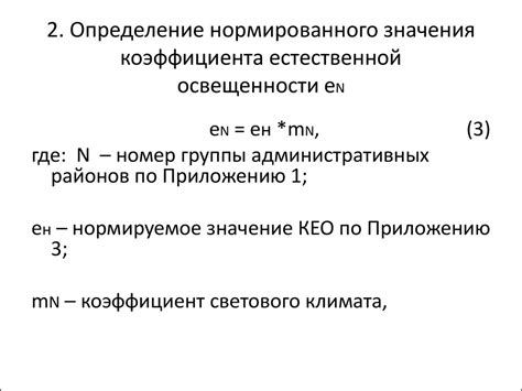 Определение и применение нормированного значения