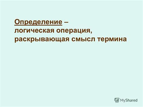 Определение и смысл термина "С бронь"