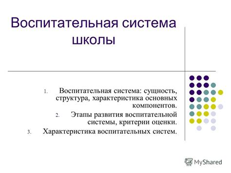 Определение и суть воспитательной системы